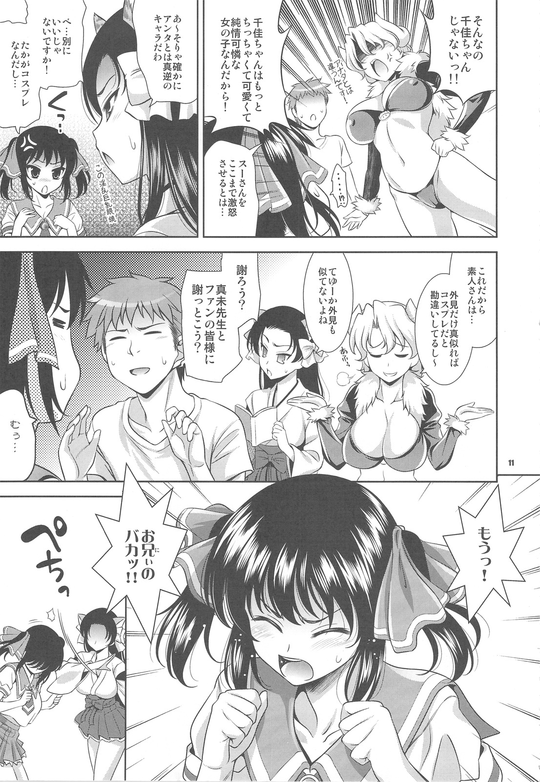 (C76) [KAMINENDO CORPORATION (Akazawa RED) + Various] Popuso Club (Goudoushi) page 10 full