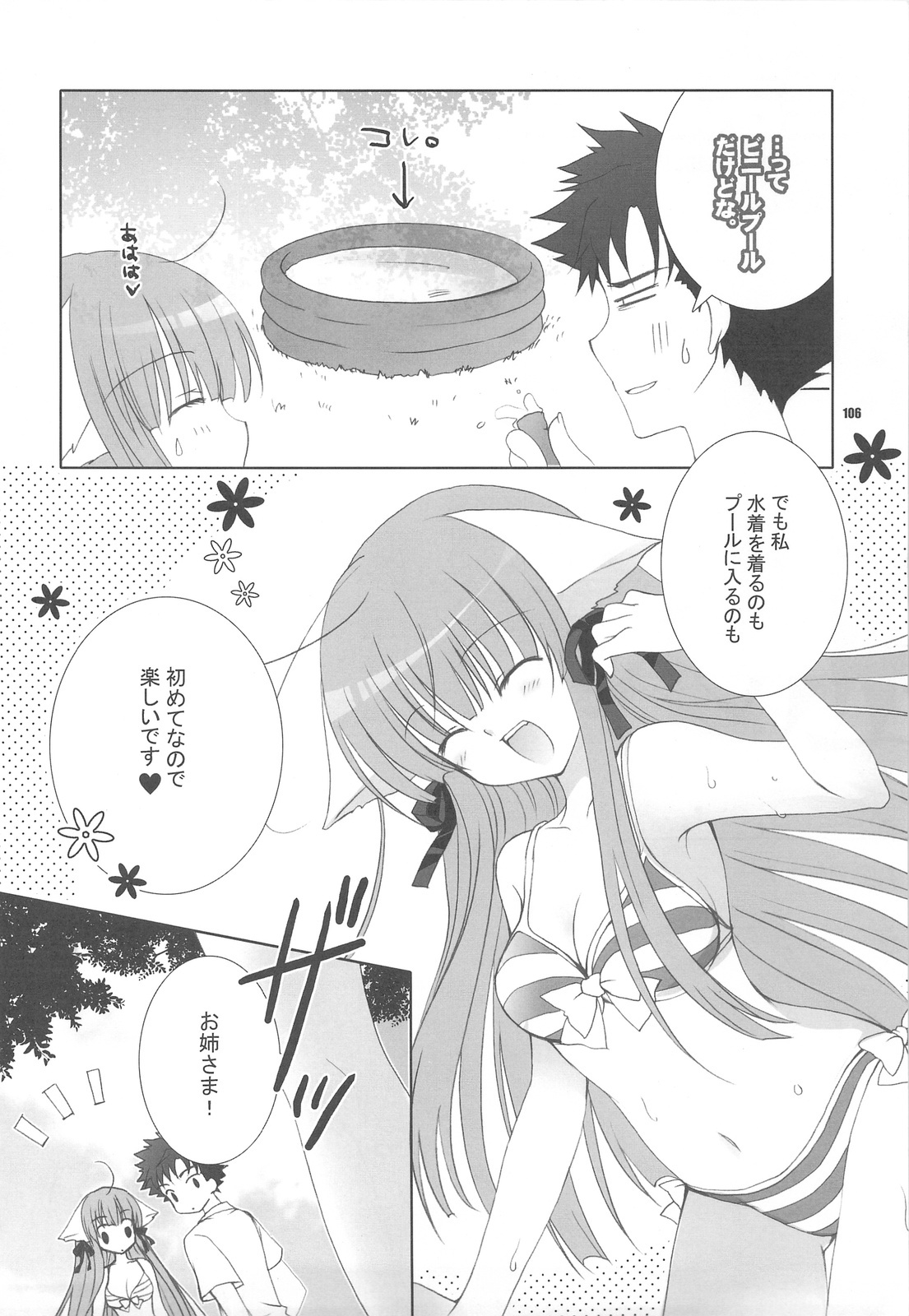 (C76) [KAMINENDO CORPORATION (Akazawa RED) + Various] Popuso Club (Goudoushi) page 105 full