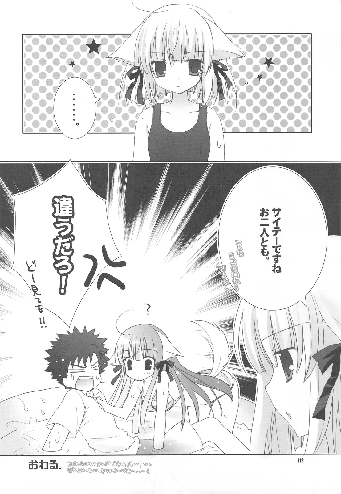 (C76) [KAMINENDO CORPORATION (Akazawa RED) + Various] Popuso Club (Goudoushi) page 111 full