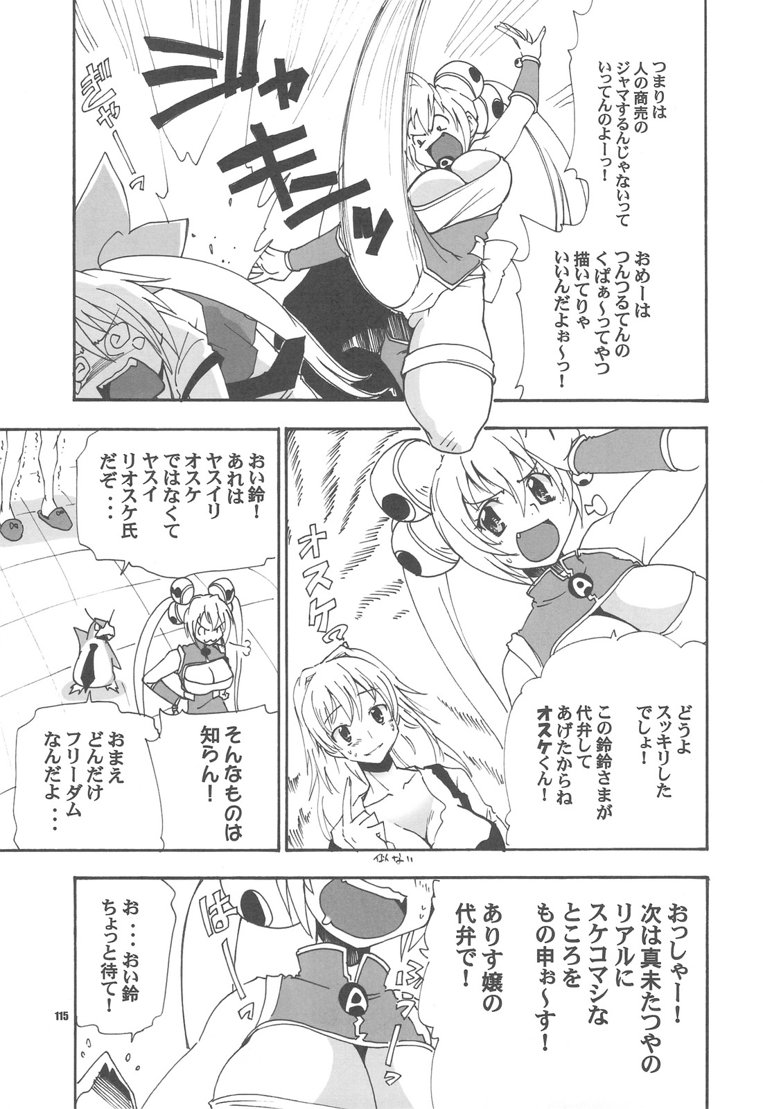 (C76) [KAMINENDO CORPORATION (Akazawa RED) + Various] Popuso Club (Goudoushi) page 114 full