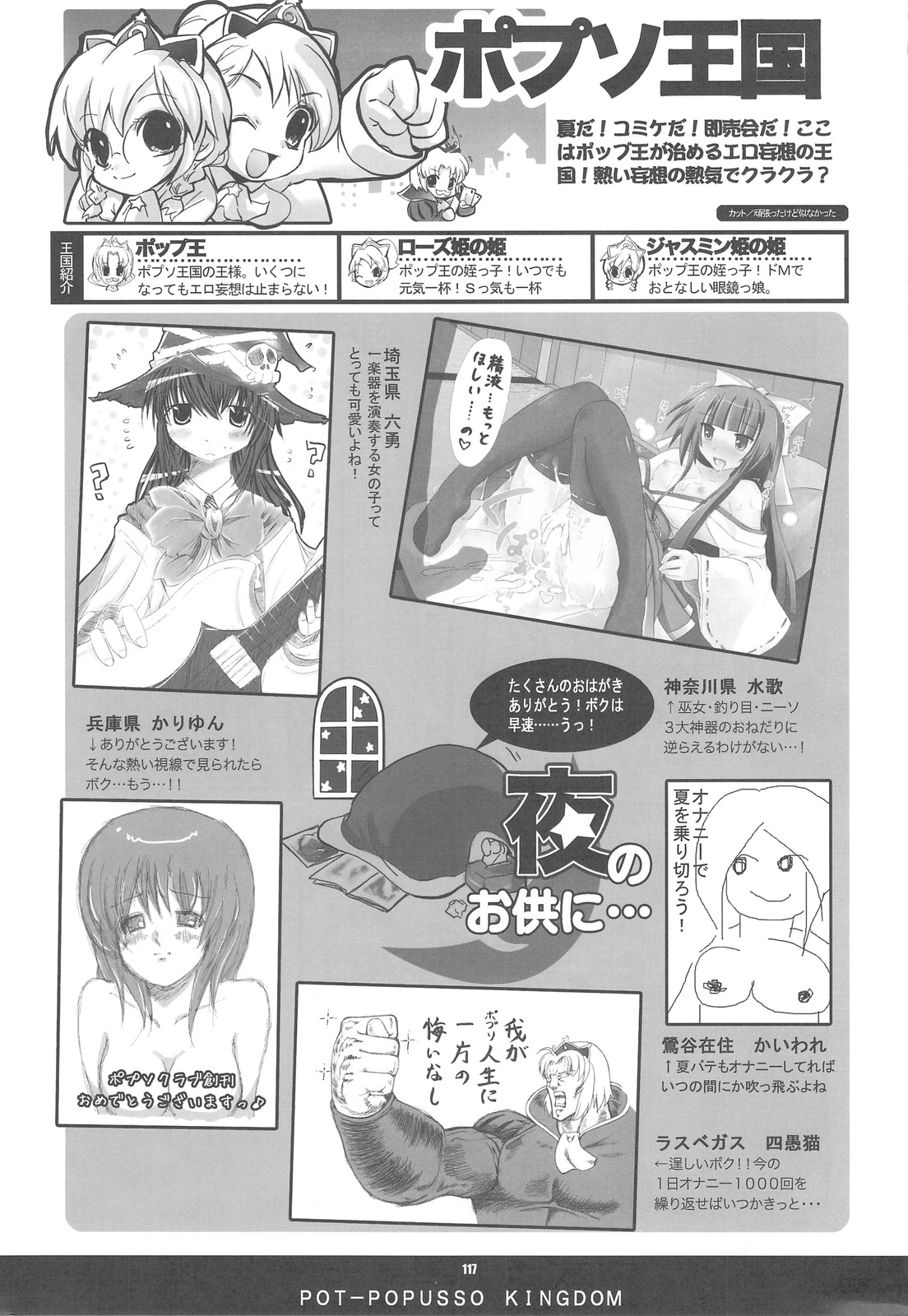 (C76) [KAMINENDO CORPORATION (Akazawa RED) + Various] Popuso Club (Goudoushi) page 116 full