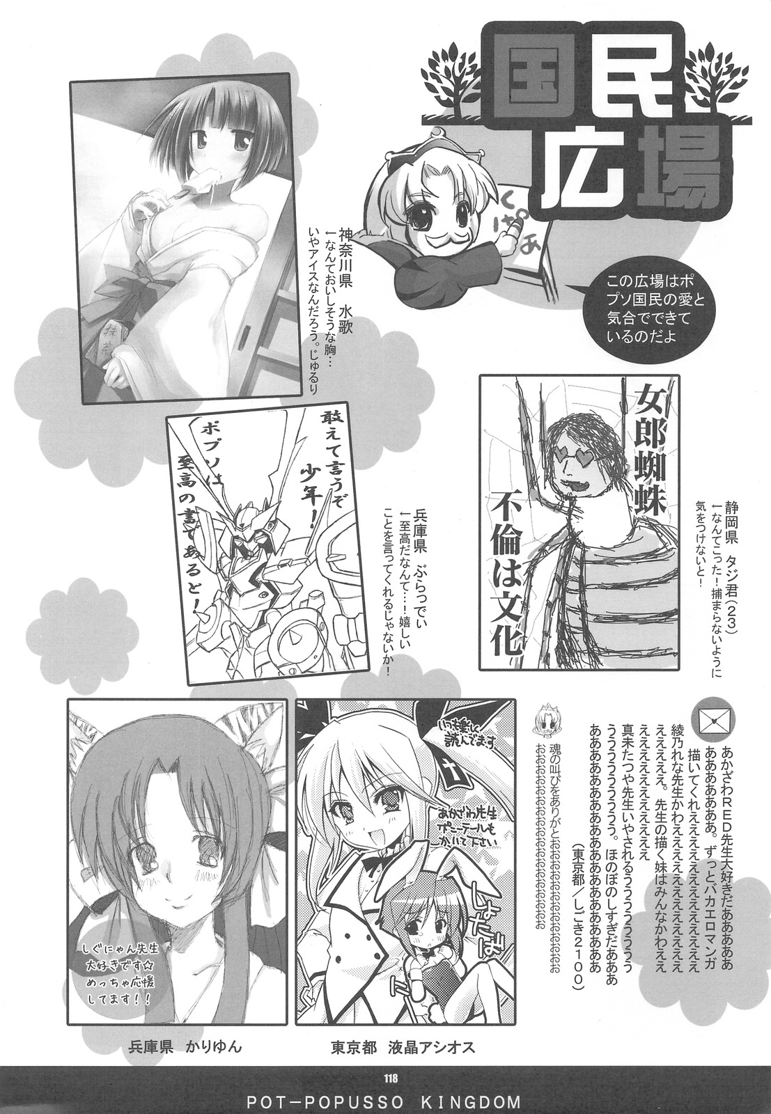 (C76) [KAMINENDO CORPORATION (Akazawa RED) + Various] Popuso Club (Goudoushi) page 117 full