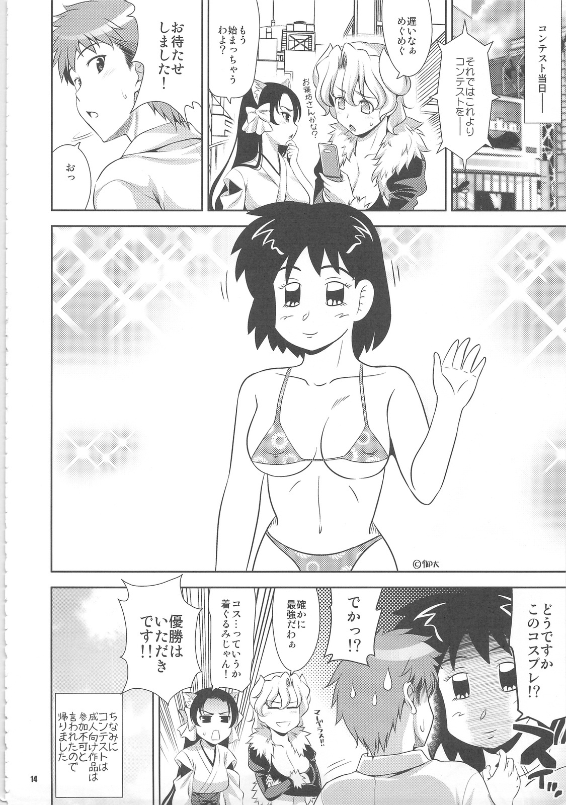 (C76) [KAMINENDO CORPORATION (Akazawa RED) + Various] Popuso Club (Goudoushi) page 13 full