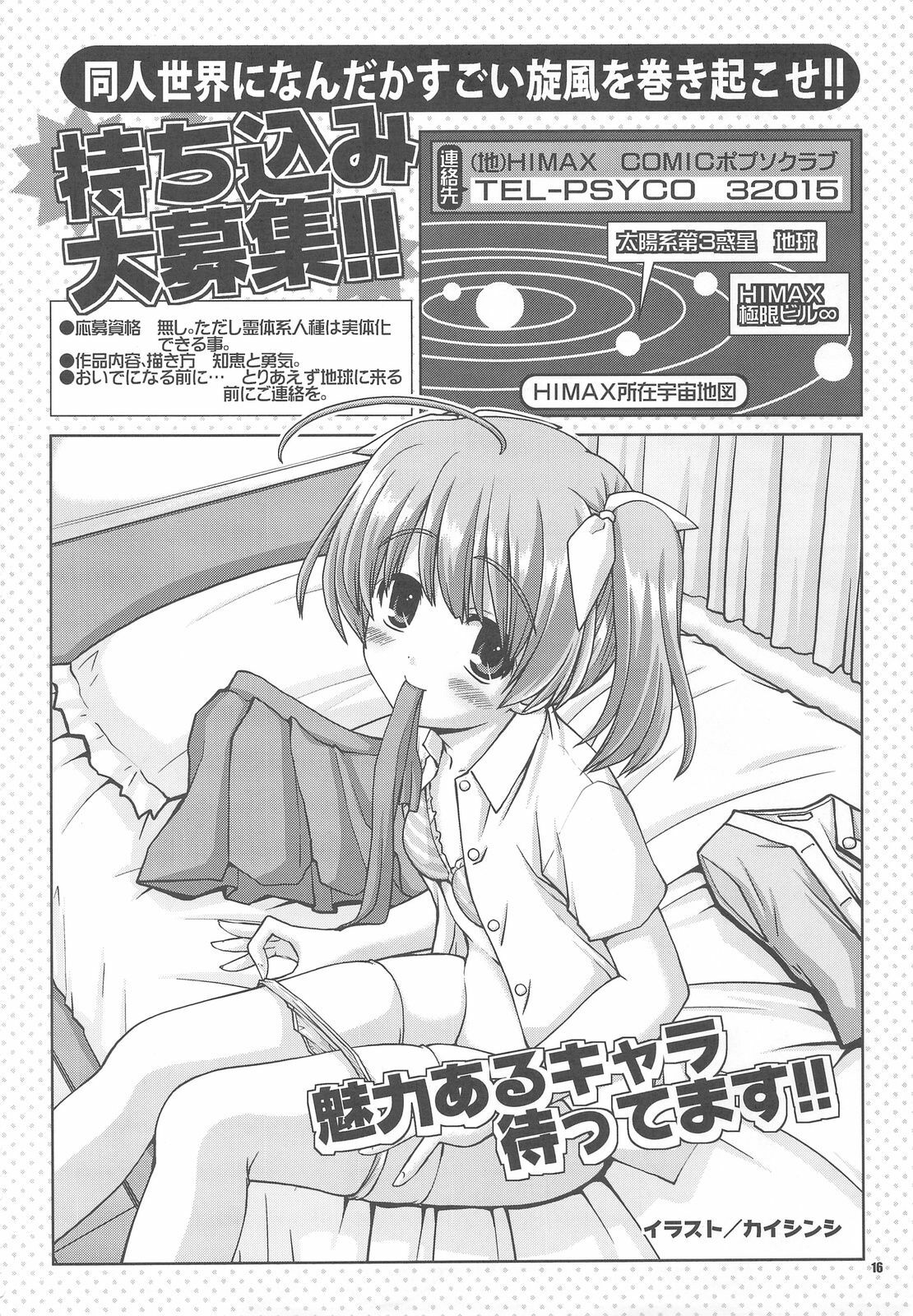 (C76) [KAMINENDO CORPORATION (Akazawa RED) + Various] Popuso Club (Goudoushi) page 15 full