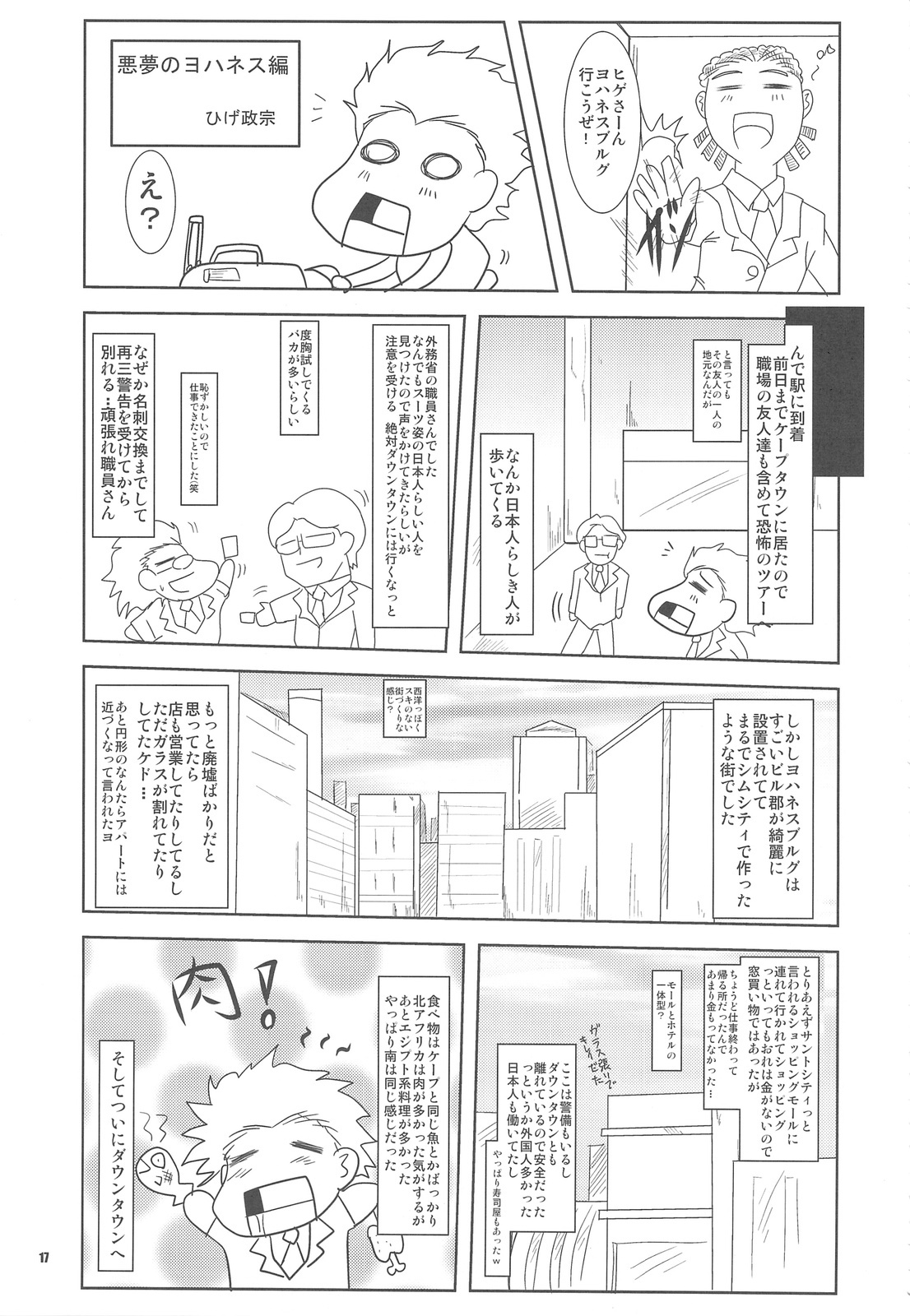 (C76) [KAMINENDO CORPORATION (Akazawa RED) + Various] Popuso Club (Goudoushi) page 16 full