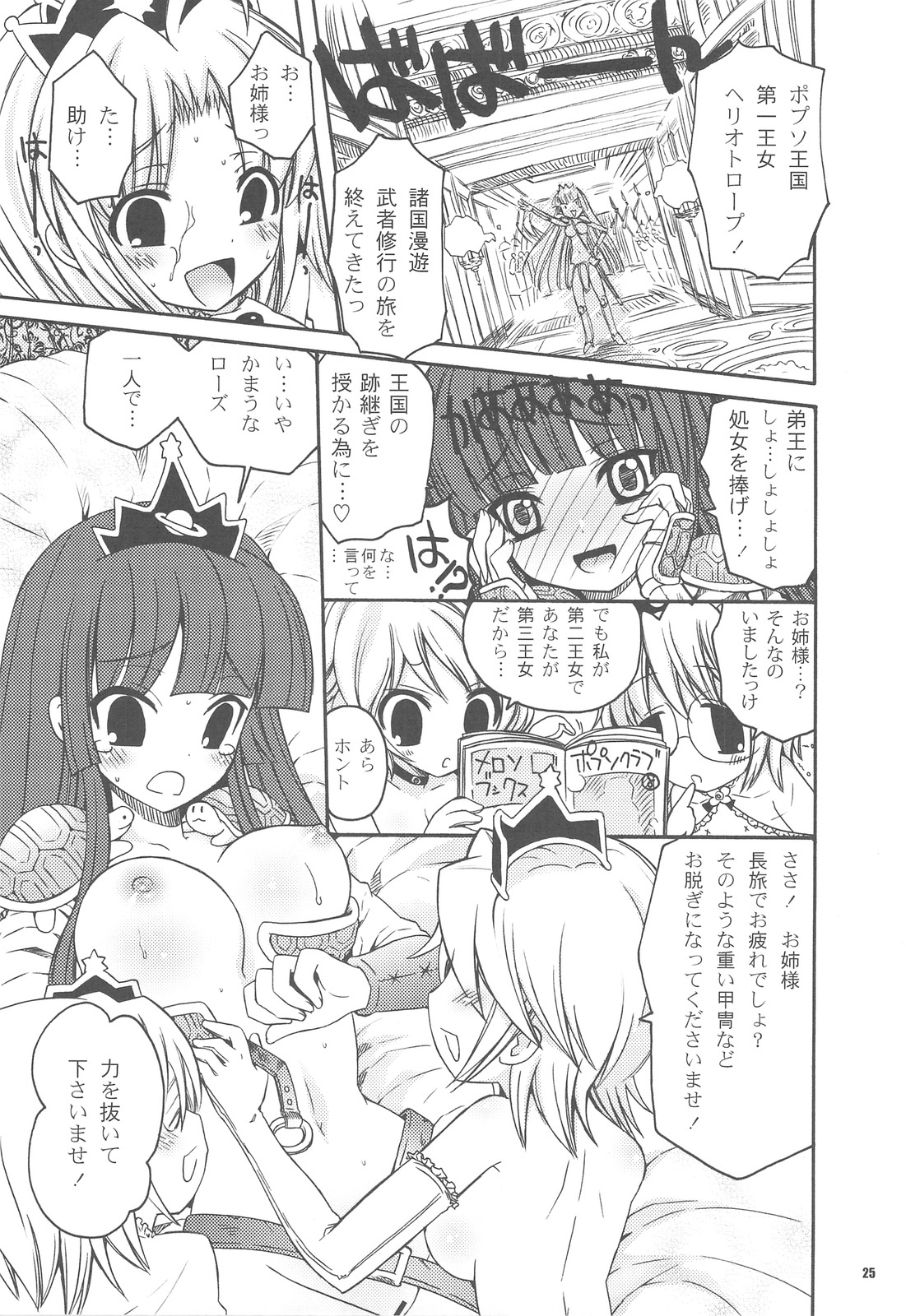 (C76) [KAMINENDO CORPORATION (Akazawa RED) + Various] Popuso Club (Goudoushi) page 24 full