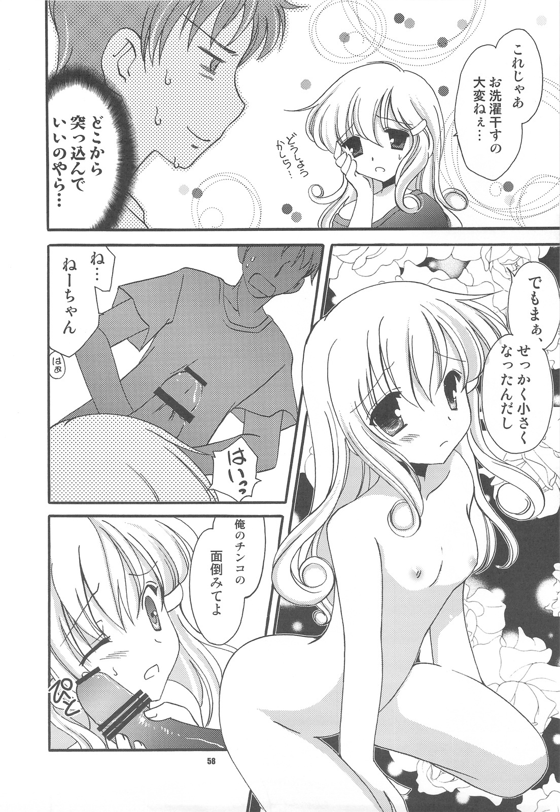 (C76) [KAMINENDO CORPORATION (Akazawa RED) + Various] Popuso Club (Goudoushi) page 57 full