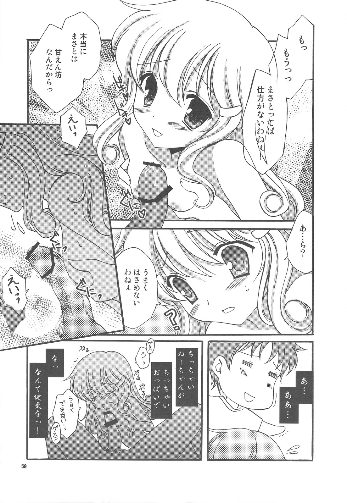 (C76) [KAMINENDO CORPORATION (Akazawa RED) + Various] Popuso Club (Goudoushi) page 58 full