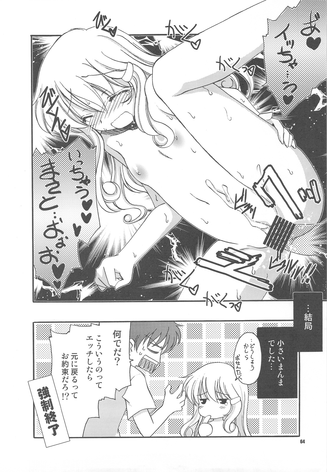 (C76) [KAMINENDO CORPORATION (Akazawa RED) + Various] Popuso Club (Goudoushi) page 63 full