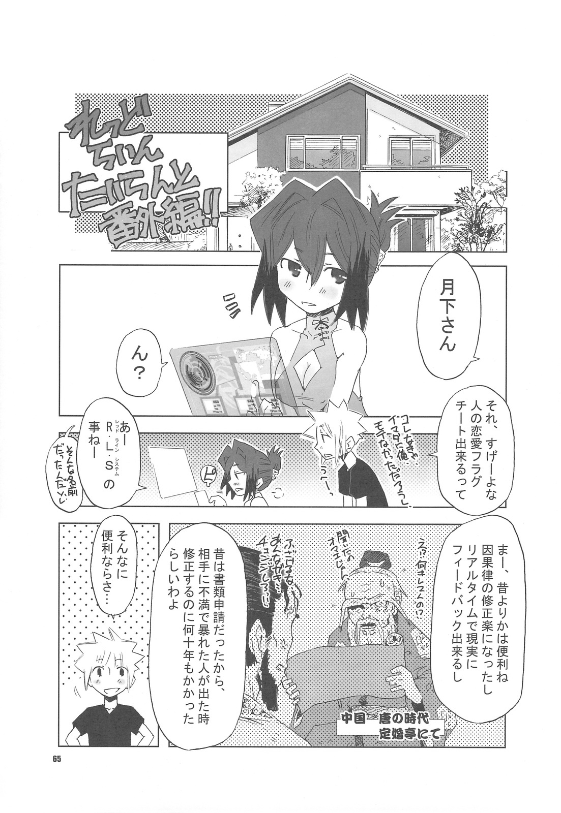 (C76) [KAMINENDO CORPORATION (Akazawa RED) + Various] Popuso Club (Goudoushi) page 64 full