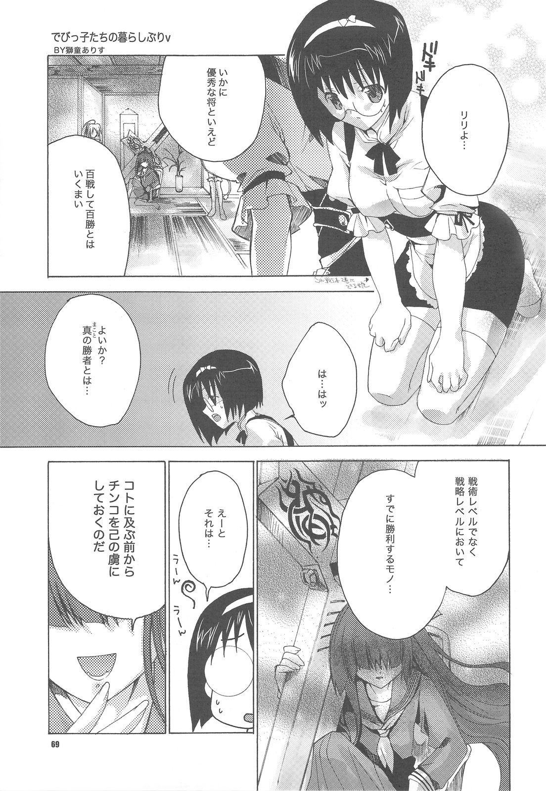 (C76) [KAMINENDO CORPORATION (Akazawa RED) + Various] Popuso Club (Goudoushi) page 68 full