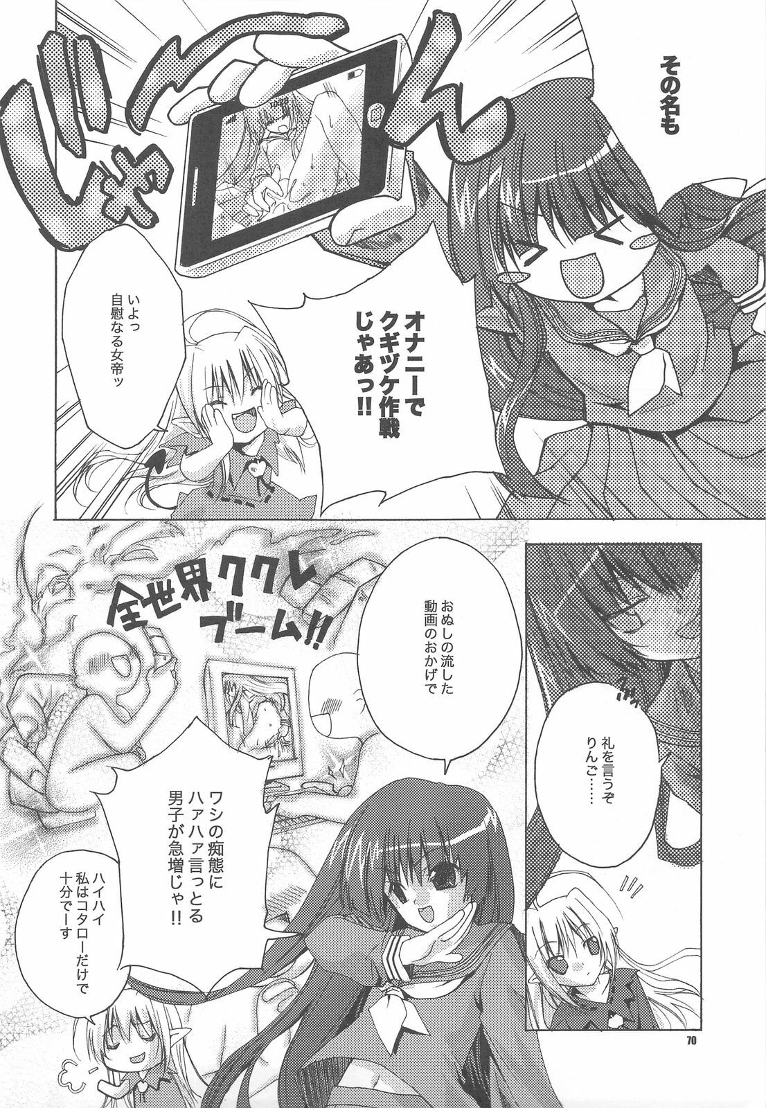 (C76) [KAMINENDO CORPORATION (Akazawa RED) + Various] Popuso Club (Goudoushi) page 69 full