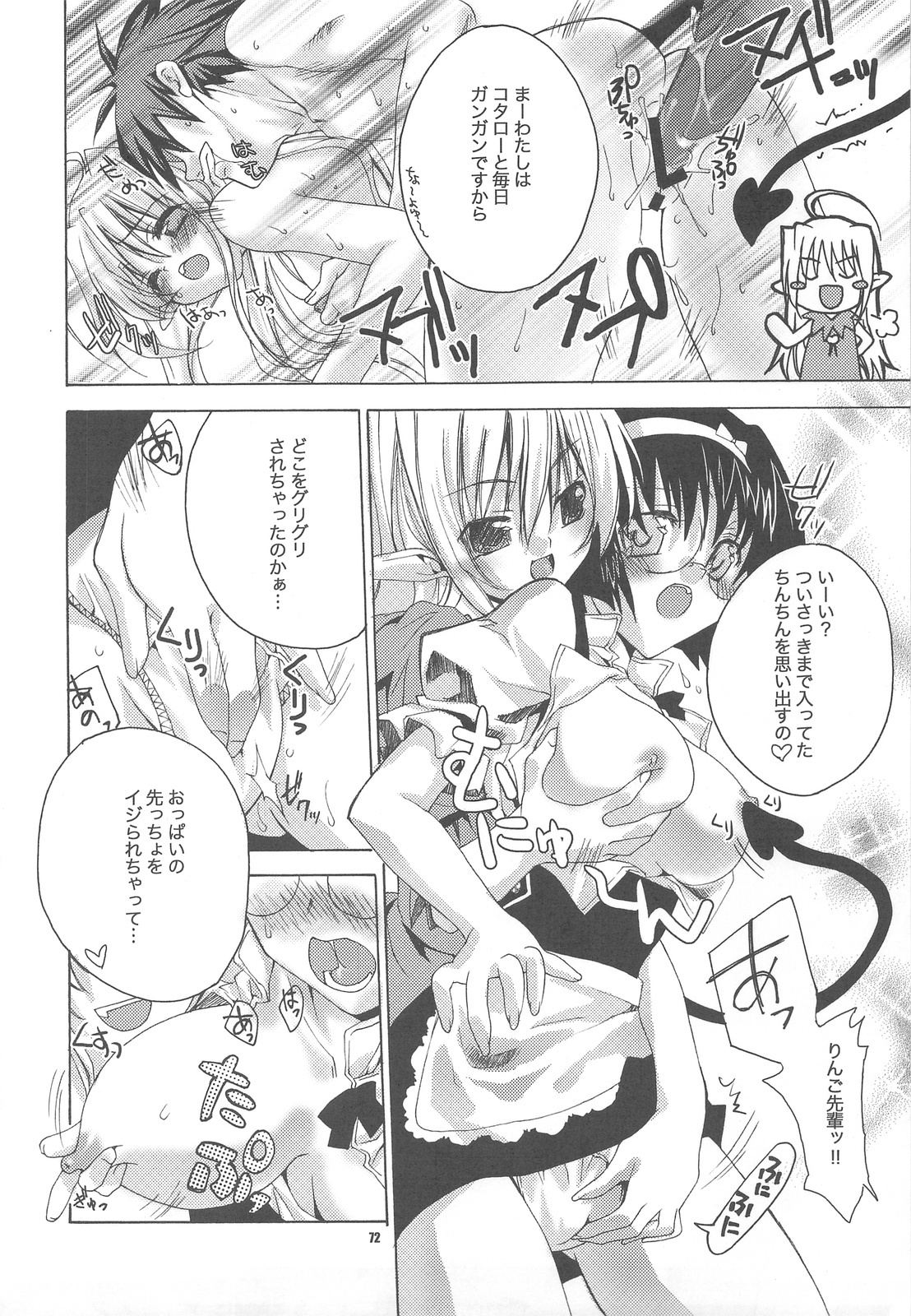 (C76) [KAMINENDO CORPORATION (Akazawa RED) + Various] Popuso Club (Goudoushi) page 71 full