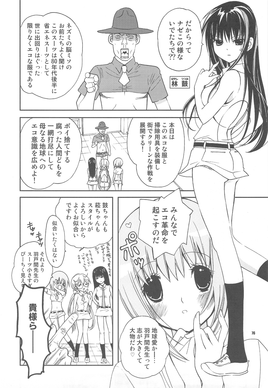 (C76) [KAMINENDO CORPORATION (Akazawa RED) + Various] Popuso Club (Goudoushi) page 75 full