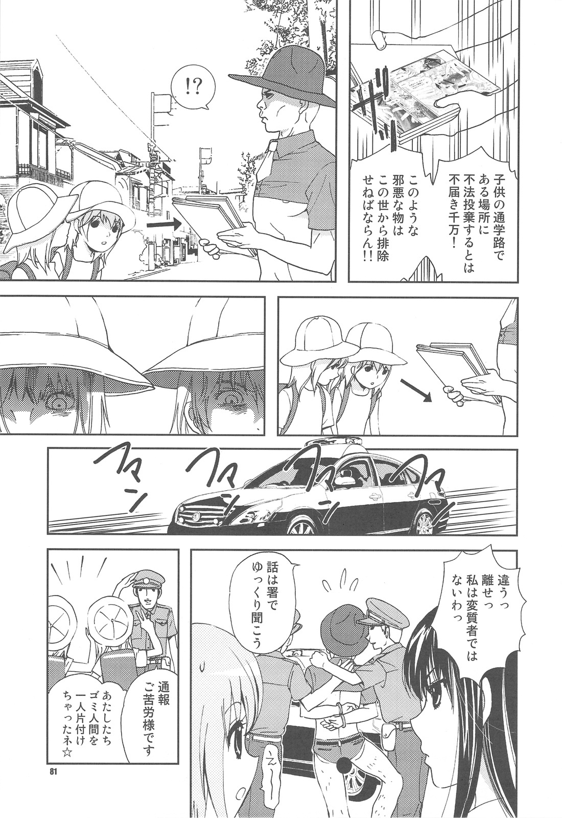 (C76) [KAMINENDO CORPORATION (Akazawa RED) + Various] Popuso Club (Goudoushi) page 80 full