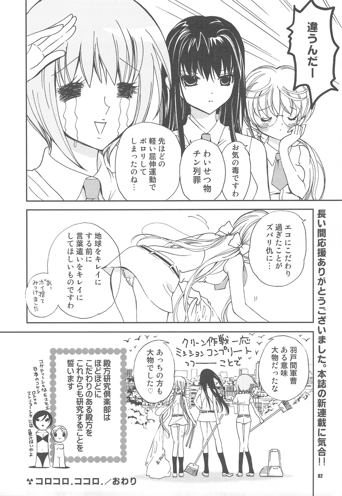 (C76) [KAMINENDO CORPORATION (Akazawa RED) + Various] Popuso Club (Goudoushi) page 81 full