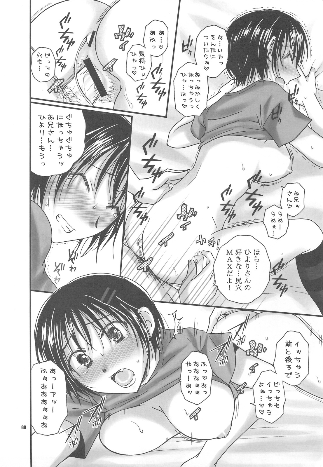 (C76) [KAMINENDO CORPORATION (Akazawa RED) + Various] Popuso Club (Goudoushi) page 87 full