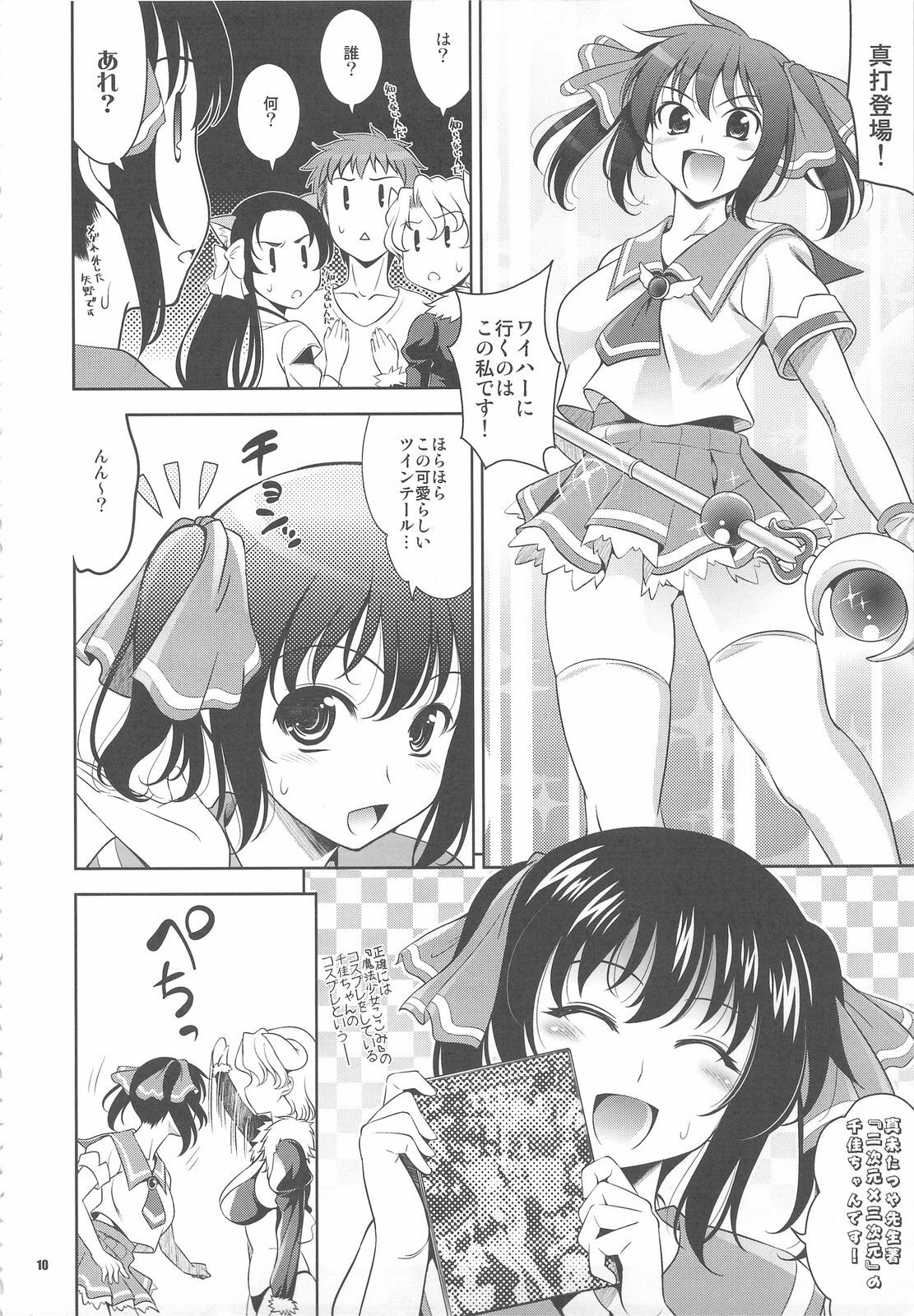 (C76) [KAMINENDO CORPORATION (Akazawa RED) + Various] Popuso Club (Goudoushi) page 9 full