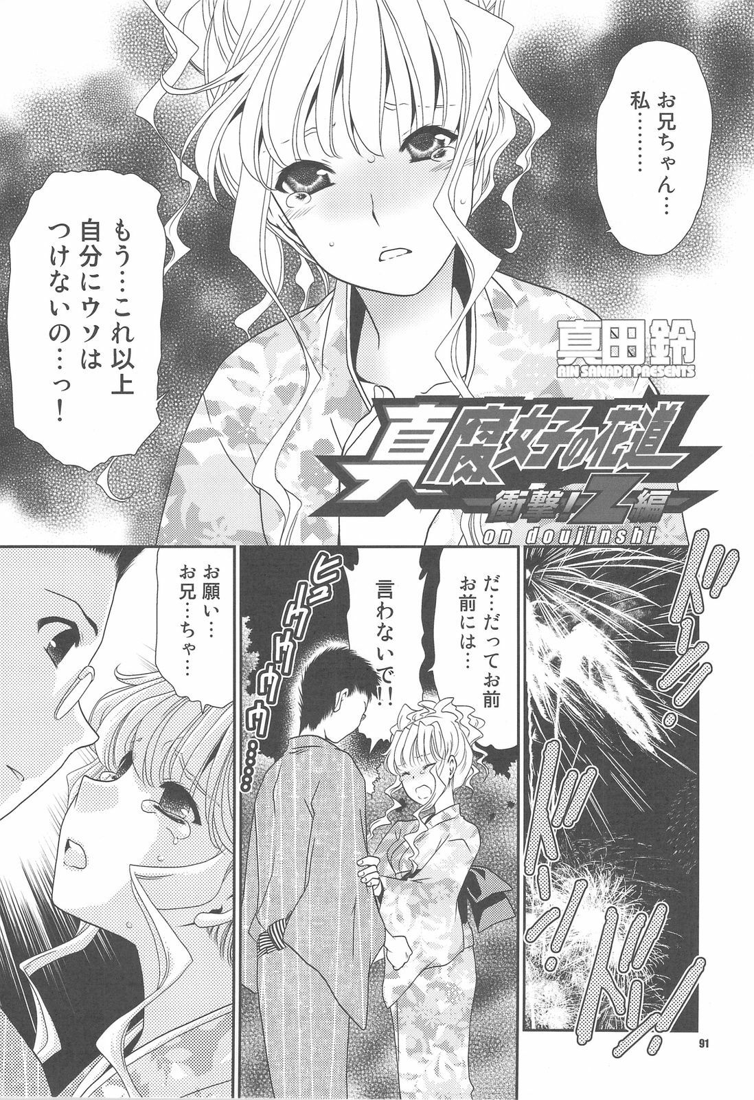 (C76) [KAMINENDO CORPORATION (Akazawa RED) + Various] Popuso Club (Goudoushi) page 90 full