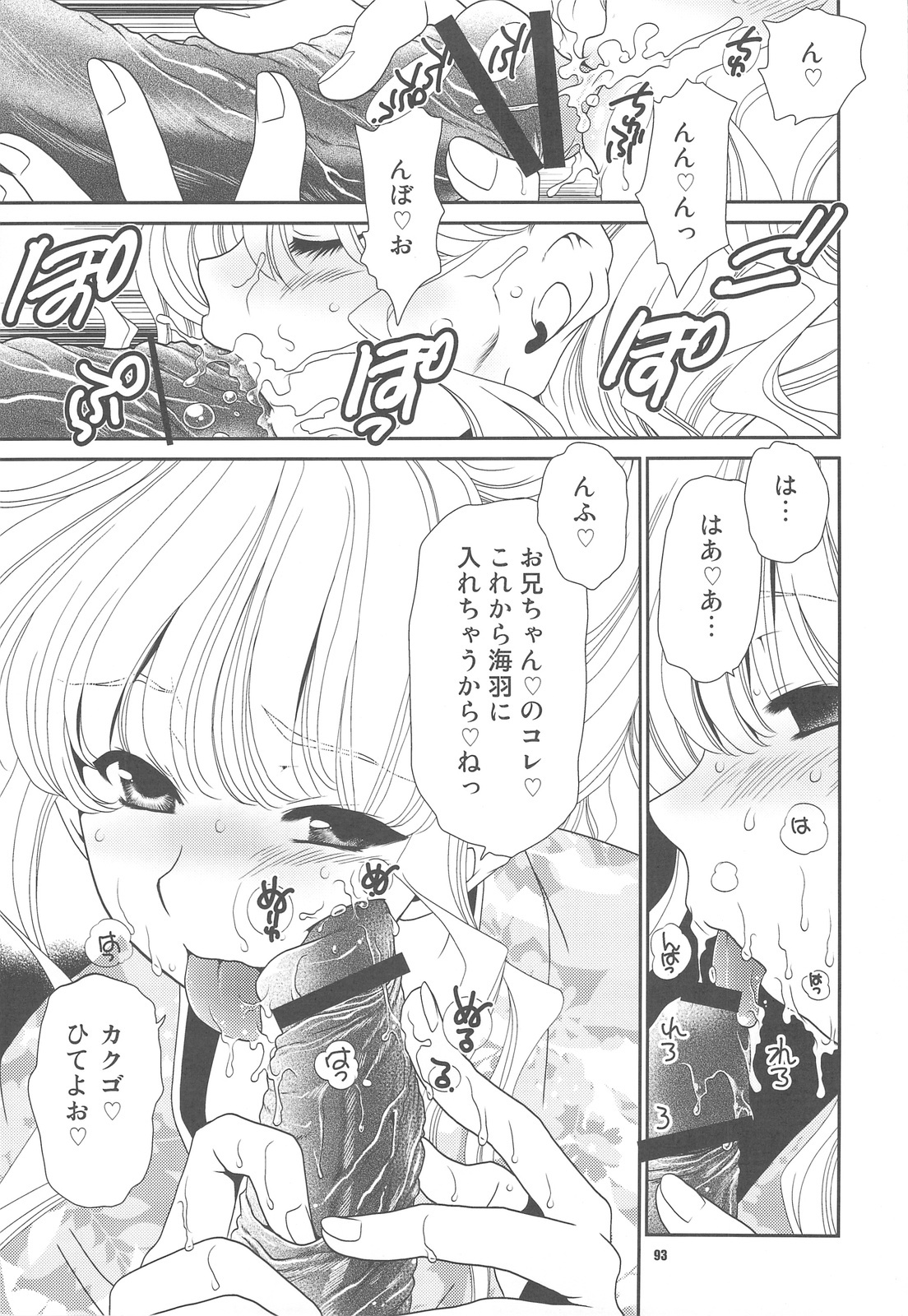 (C76) [KAMINENDO CORPORATION (Akazawa RED) + Various] Popuso Club (Goudoushi) page 92 full