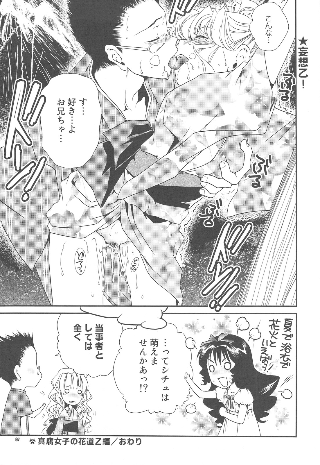 (C76) [KAMINENDO CORPORATION (Akazawa RED) + Various] Popuso Club (Goudoushi) page 96 full