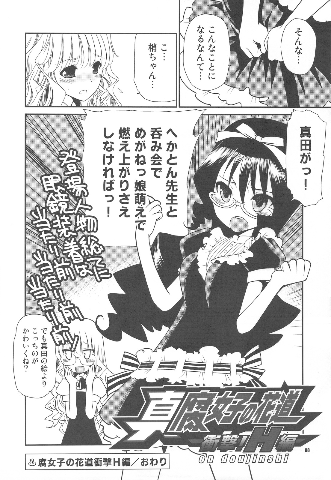 (C76) [KAMINENDO CORPORATION (Akazawa RED) + Various] Popuso Club (Goudoushi) page 97 full