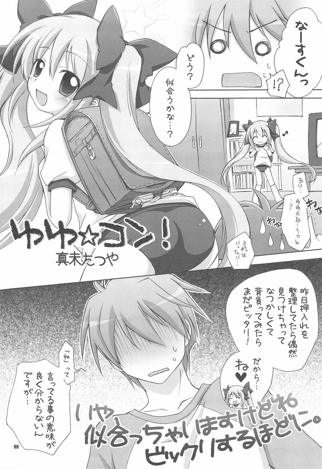 (C76) [KAMINENDO CORPORATION (Akazawa RED) + Various] Popuso Club (Goudoushi) page 98 full