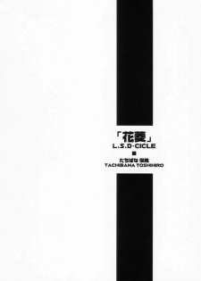 (C58) [L.S.D Cicle (Tachibana Toshihiro)] Hanabishi (Tenamonya Voyagers) - page 20