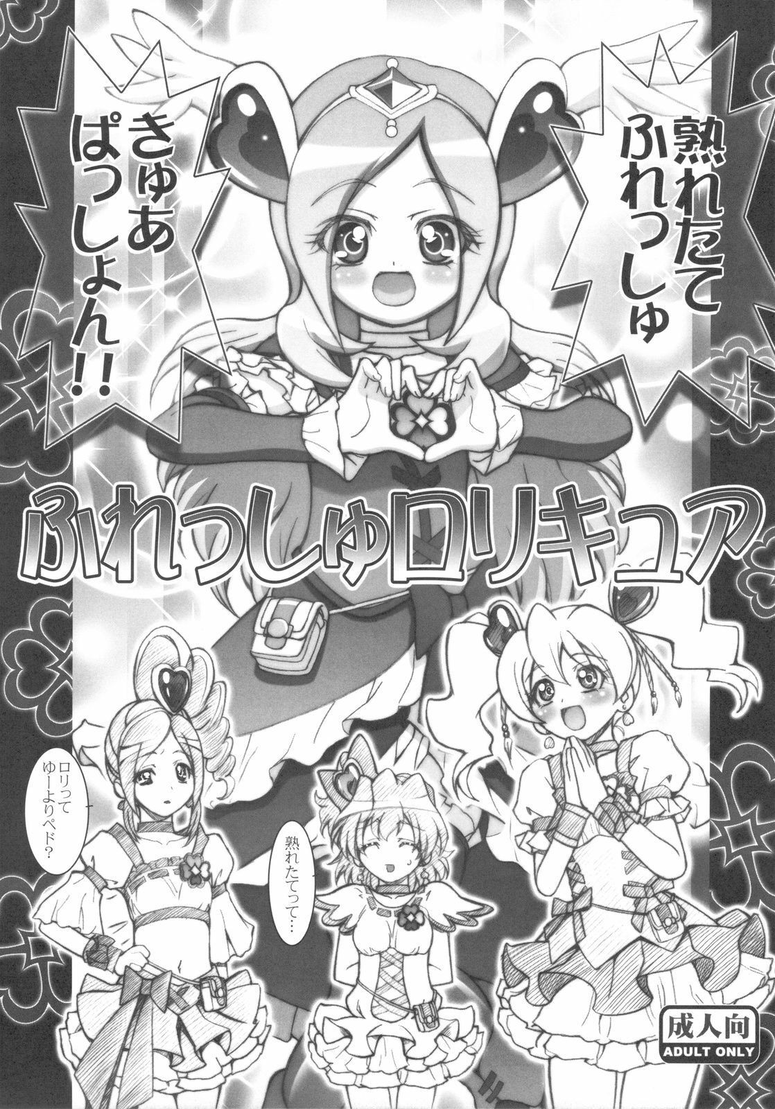 (C76) [Gambler Club (Kousaka Jun)] Fresh Lolicure (Fresh Precure!) page 1 full