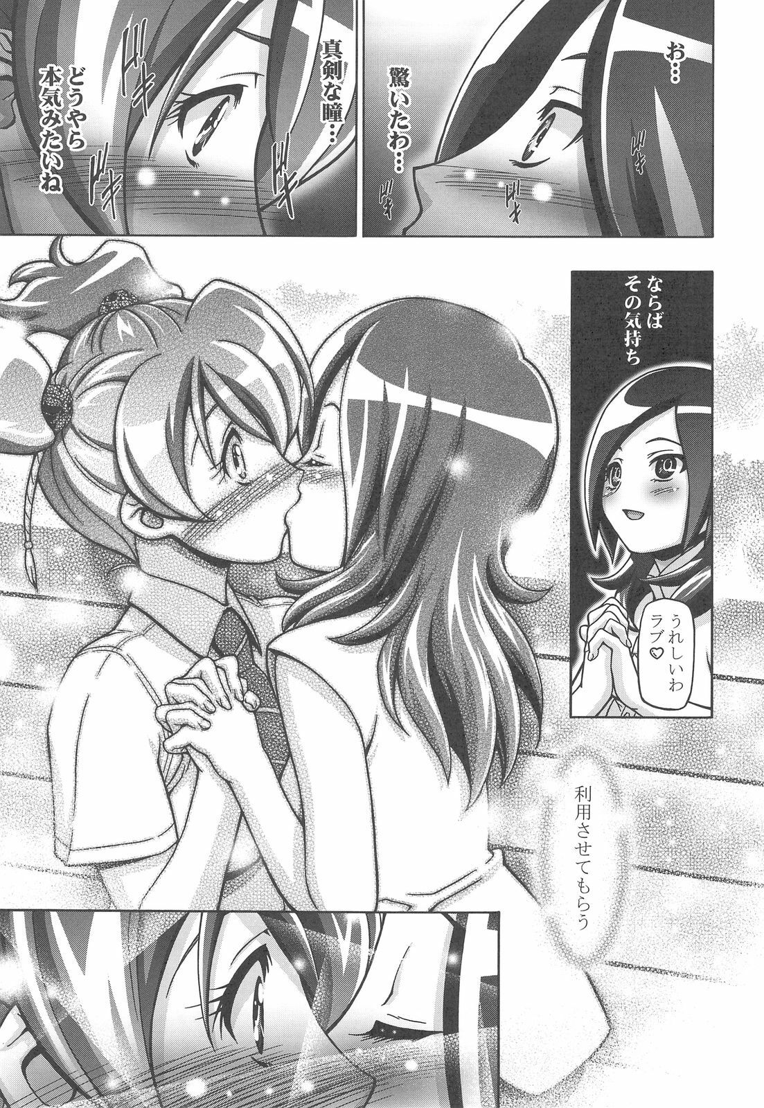 (C76) [Gambler Club (Kousaka Jun)] Fresh Punicure (Fresh Precure!) page 10 full