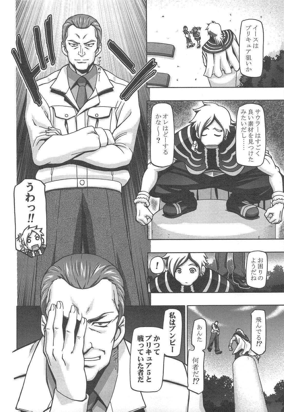 (C76) [Gambler Club (Kousaka Jun)] Fresh Punicure (Fresh Precure!) page 5 full