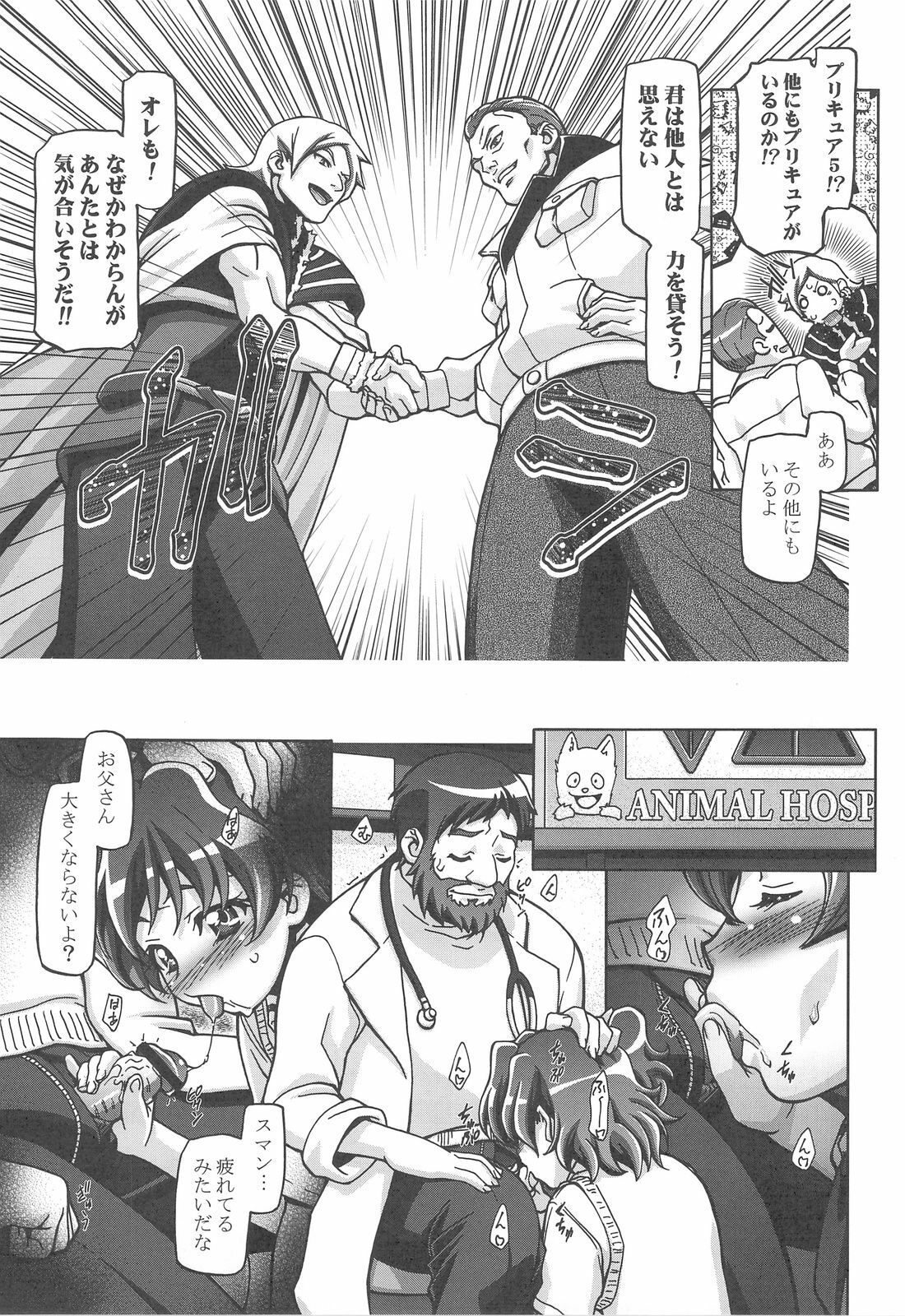 (C76) [Gambler Club (Kousaka Jun)] Fresh Punicure (Fresh Precure!) page 6 full