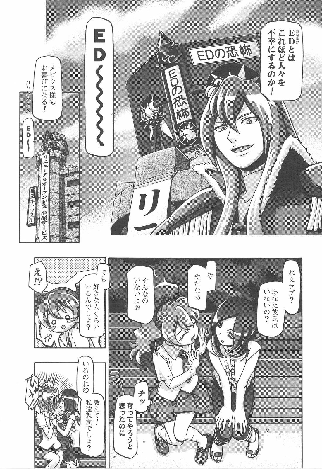 (C76) [Gambler Club (Kousaka Jun)] Fresh Punicure (Fresh Precure!) page 8 full