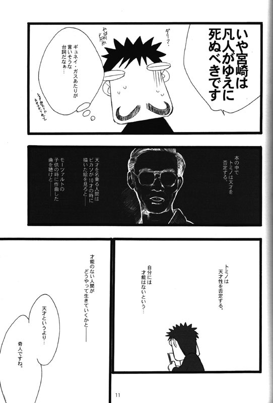 (C56) [Keumaya (Keuma)] Hage To Hige Side Hage page 10 full