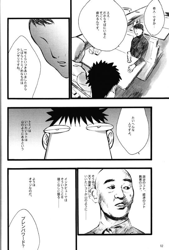 (C56) [Keumaya (Keuma)] Hage To Hige Side Hage page 11 full