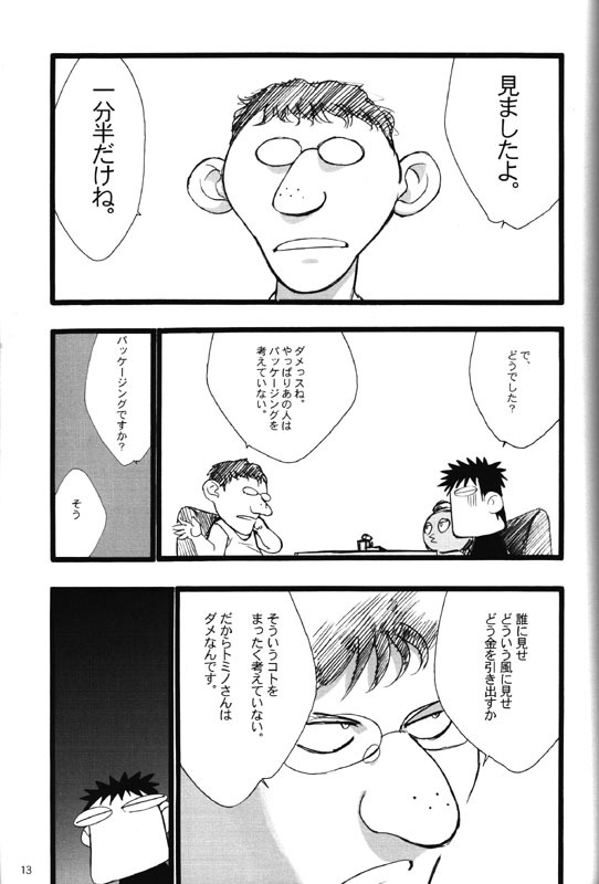 (C56) [Keumaya (Keuma)] Hage To Hige Side Hage page 12 full