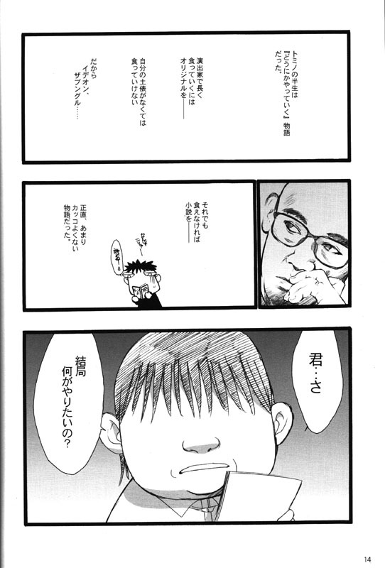 (C56) [Keumaya (Keuma)] Hage To Hige Side Hage page 13 full