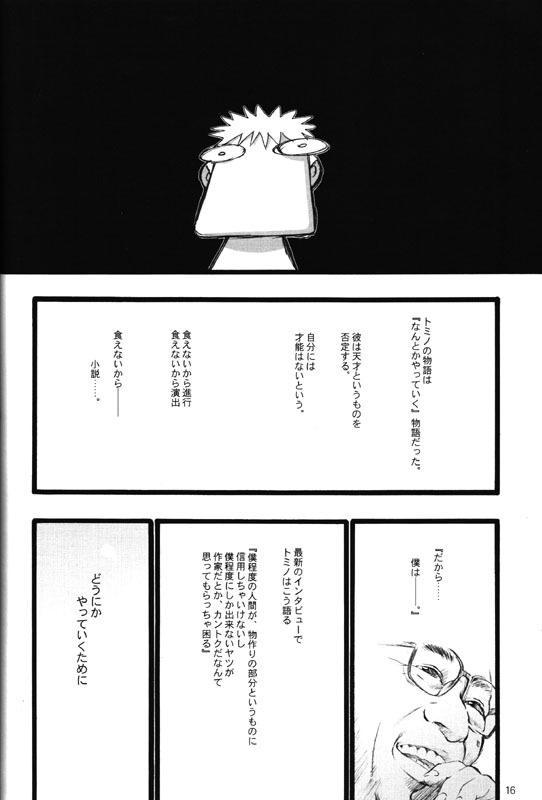 (C56) [Keumaya (Keuma)] Hage To Hige Side Hage page 15 full