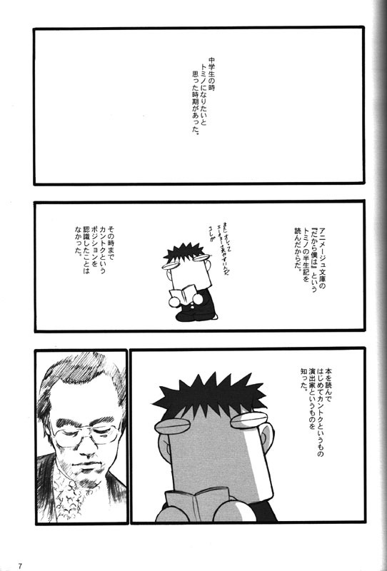 (C56) [Keumaya (Keuma)] Hage To Hige Side Hage page 6 full