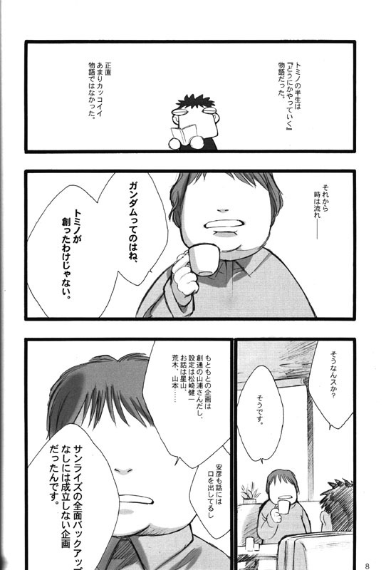 (C56) [Keumaya (Keuma)] Hage To Hige Side Hage page 7 full