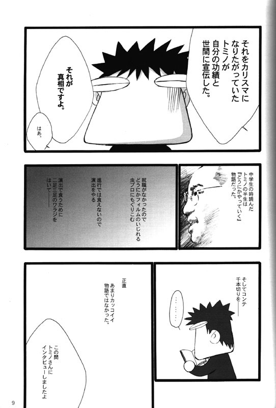 (C56) [Keumaya (Keuma)] Hage To Hige Side Hage page 8 full