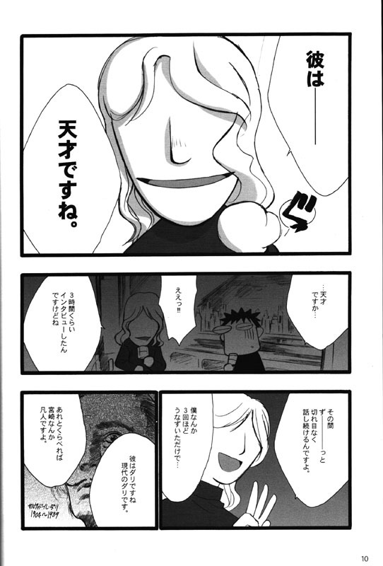 (C56) [Keumaya (Keuma)] Hage To Hige Side Hage page 9 full