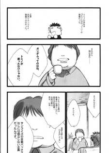 (C56) [Keumaya (Keuma)] Hage To Hige Side Hage - page 7