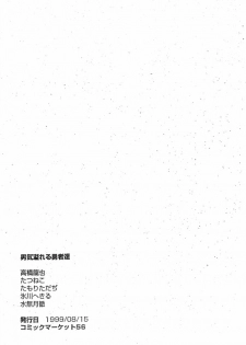 [niesox (Tamori Tadaji)] Hai Sensu Erohon DX | High Sense Ero Book DX - page 24