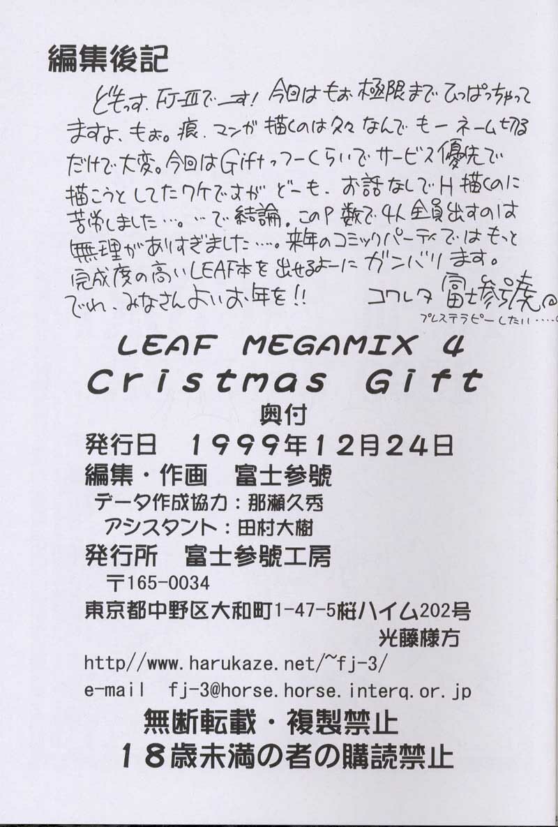 (C57) [Fuji Sangou Koubou (Fuji Sangou)] LEAF MEGAMIX 4 Christmas Gift (Various) page 50 full