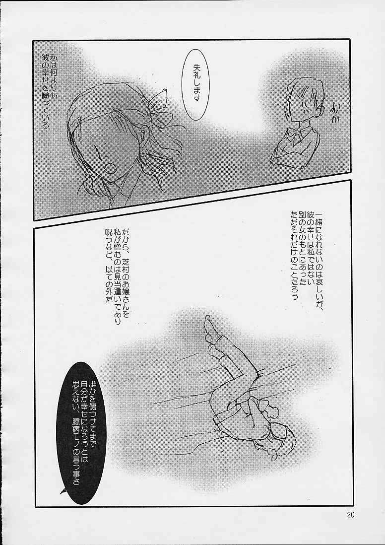 [cheap (moro)] Kirameku Hito 4 (Gunparade March) page 18 full