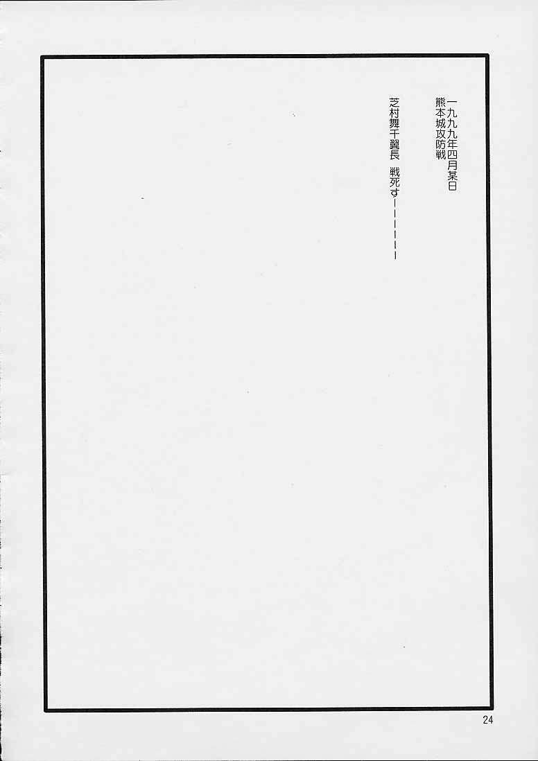 [cheap (moro)] Kirameku Hito 4 (Gunparade March) page 22 full