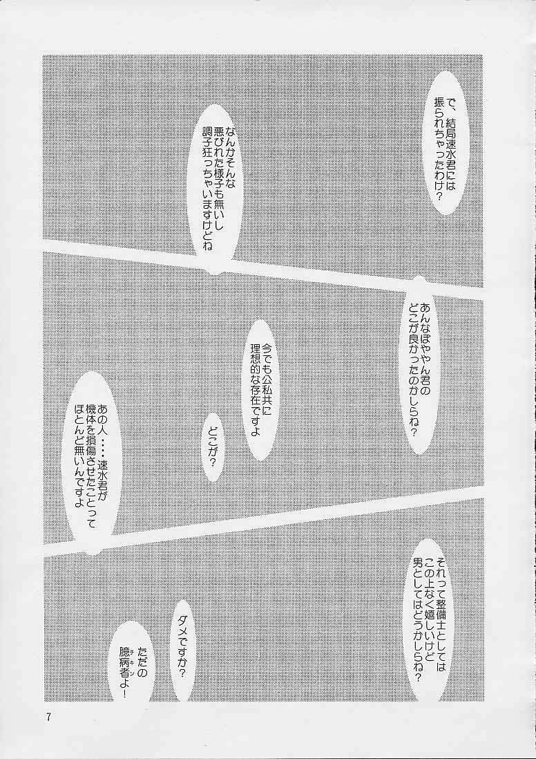 [cheap (moro)] Kirameku Hito 4 (Gunparade March) page 5 full