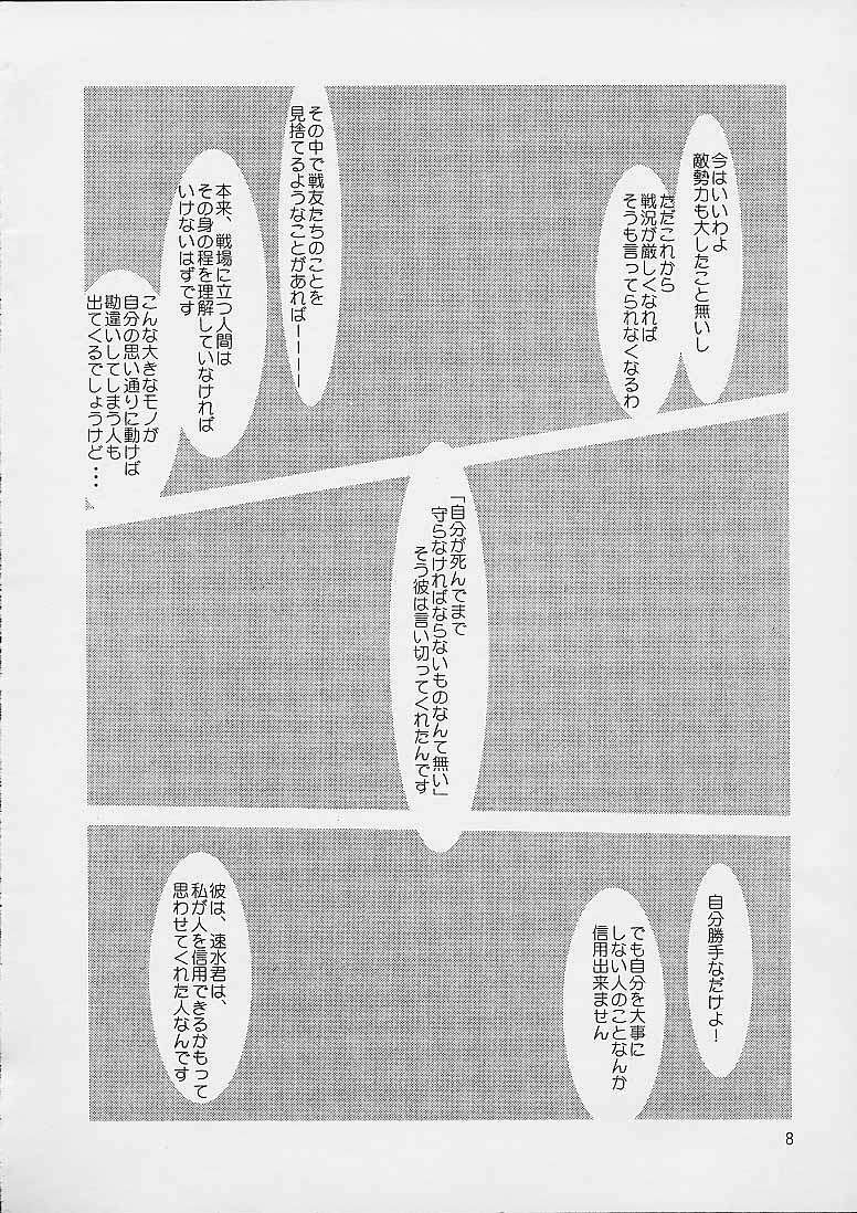 [cheap (moro)] Kirameku Hito 4 (Gunparade March) page 6 full