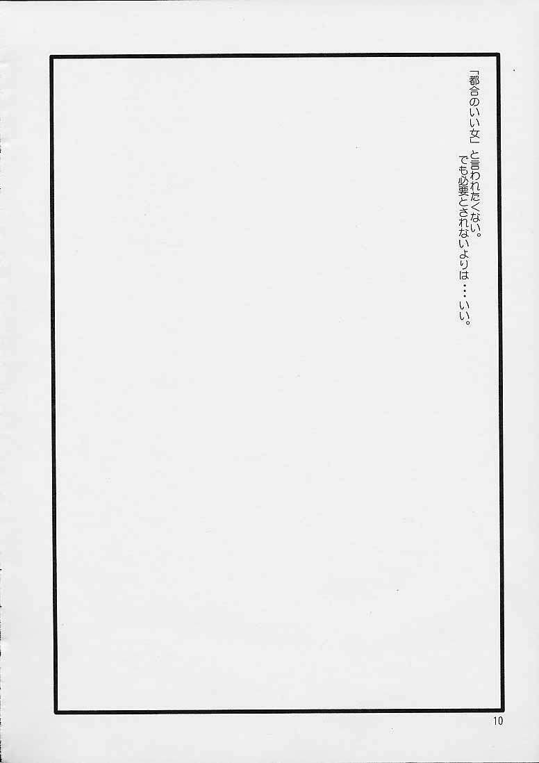 [cheap (moro)] Kirameku Hito 4 (Gunparade March) page 8 full